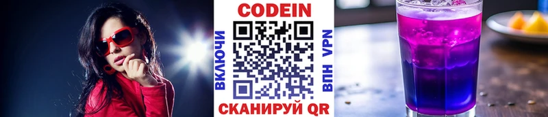 Кодеин Purple Drank  kraken зеркало  площадка формула  Шелехов 